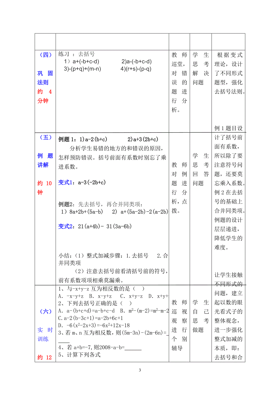 七年级数学整式加减中的去括号教学设计_第3页