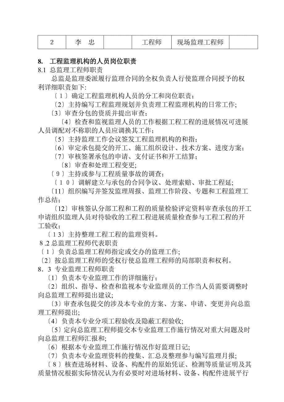 中庆加油站改建工程监理规划_第5页