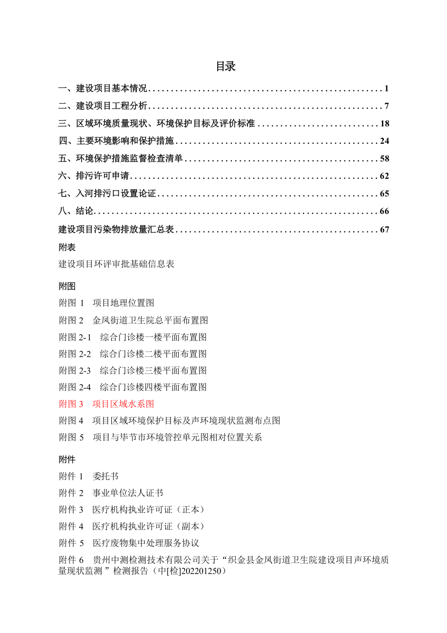 织金县金凤街道卫生院建设项目环评报告.docx_第3页