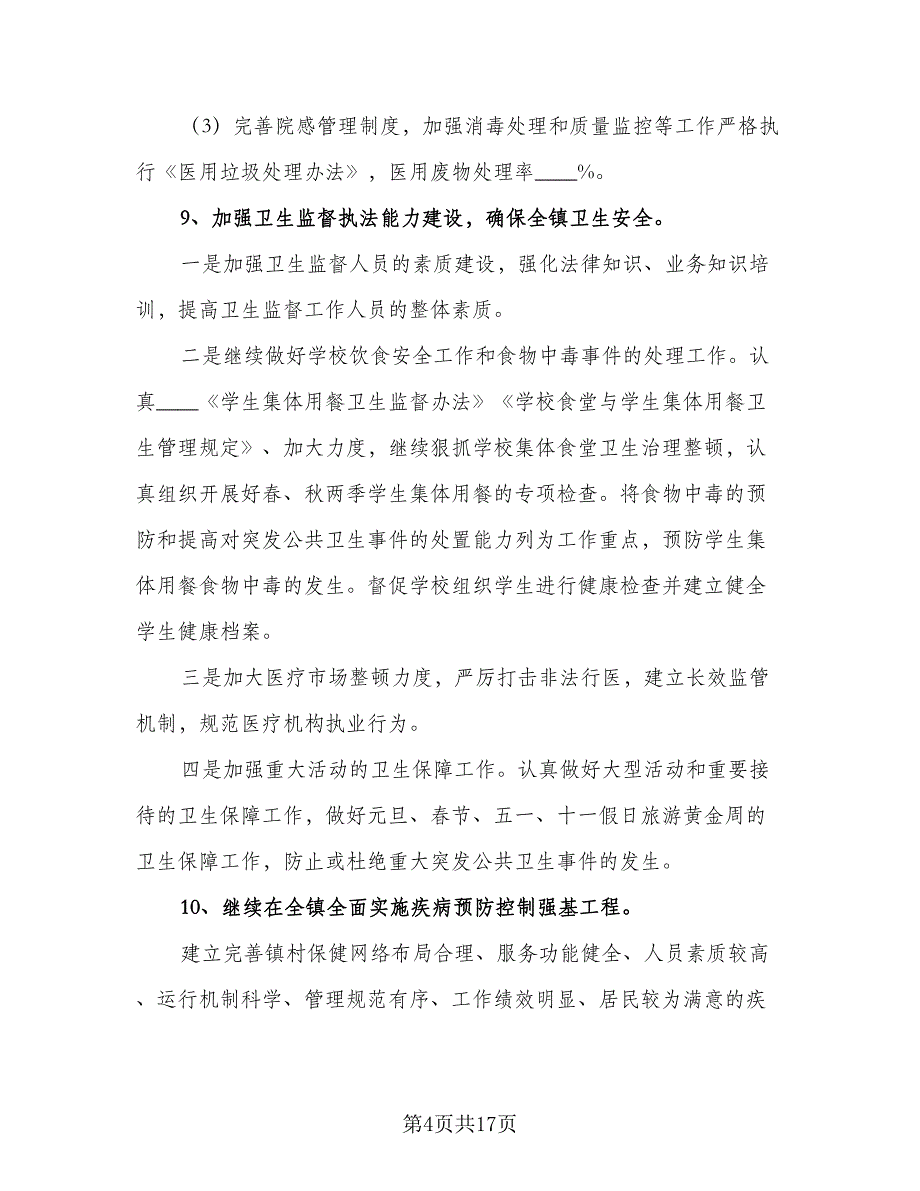 2023主治医生个人工作计划（5篇）_第4页