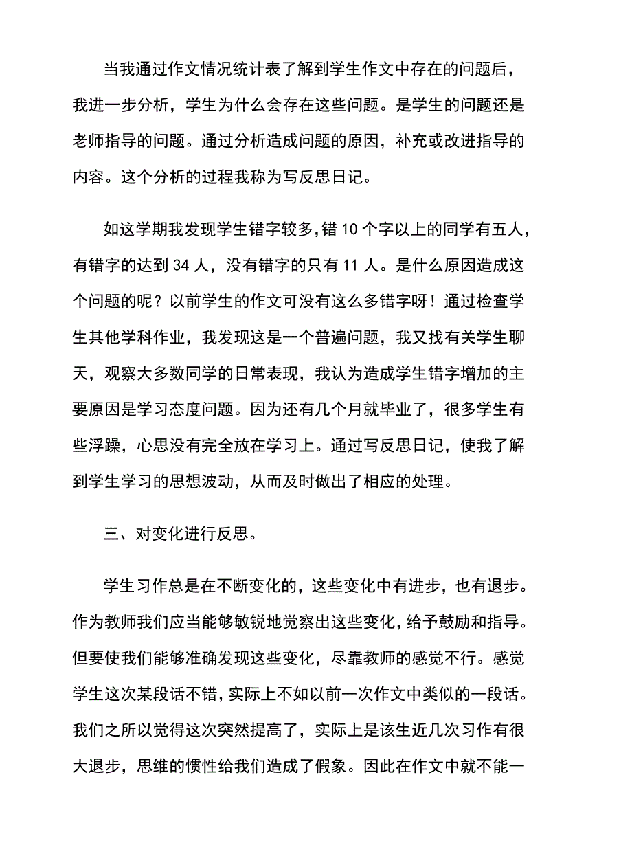 批改作文及时反思_第2页