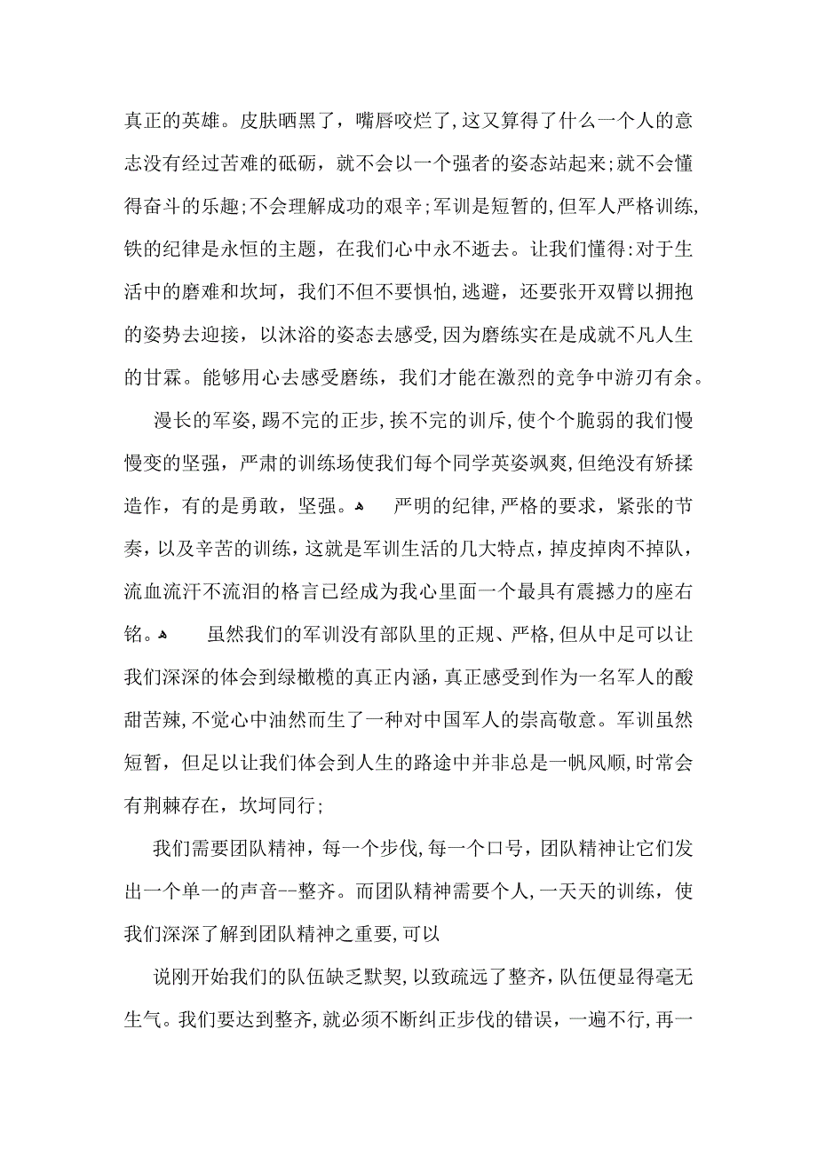 热门初中军训心得体会模板合集8篇_第2页