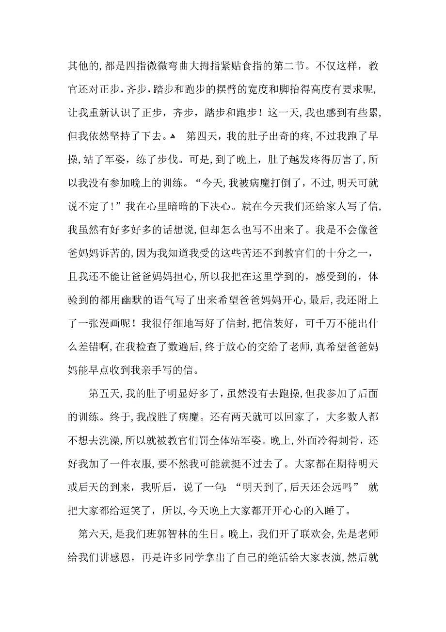 热门初中军训心得体会模板合集8篇_第4页