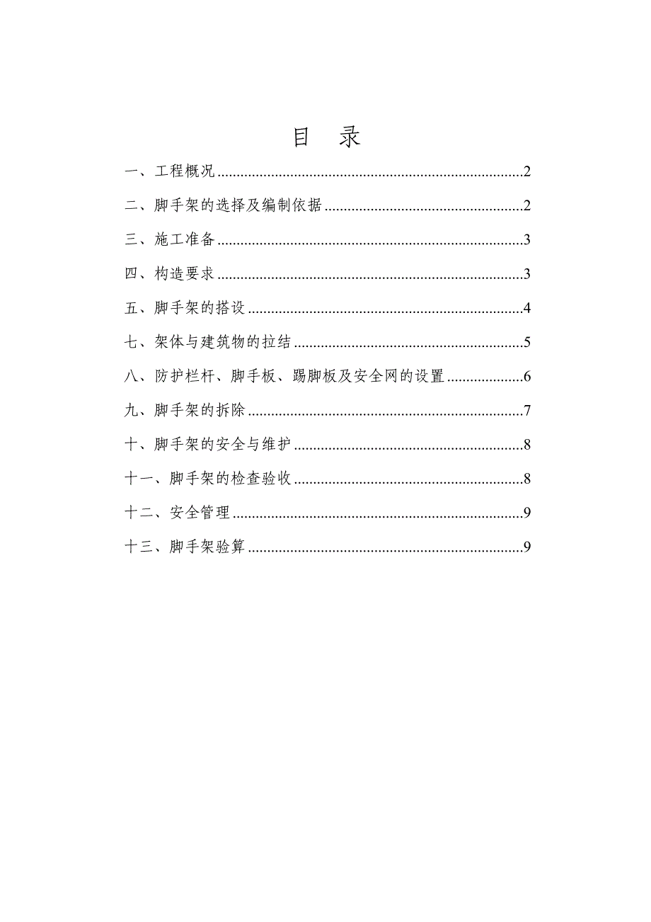 2017年落地式外脚手架施工方案_第2页