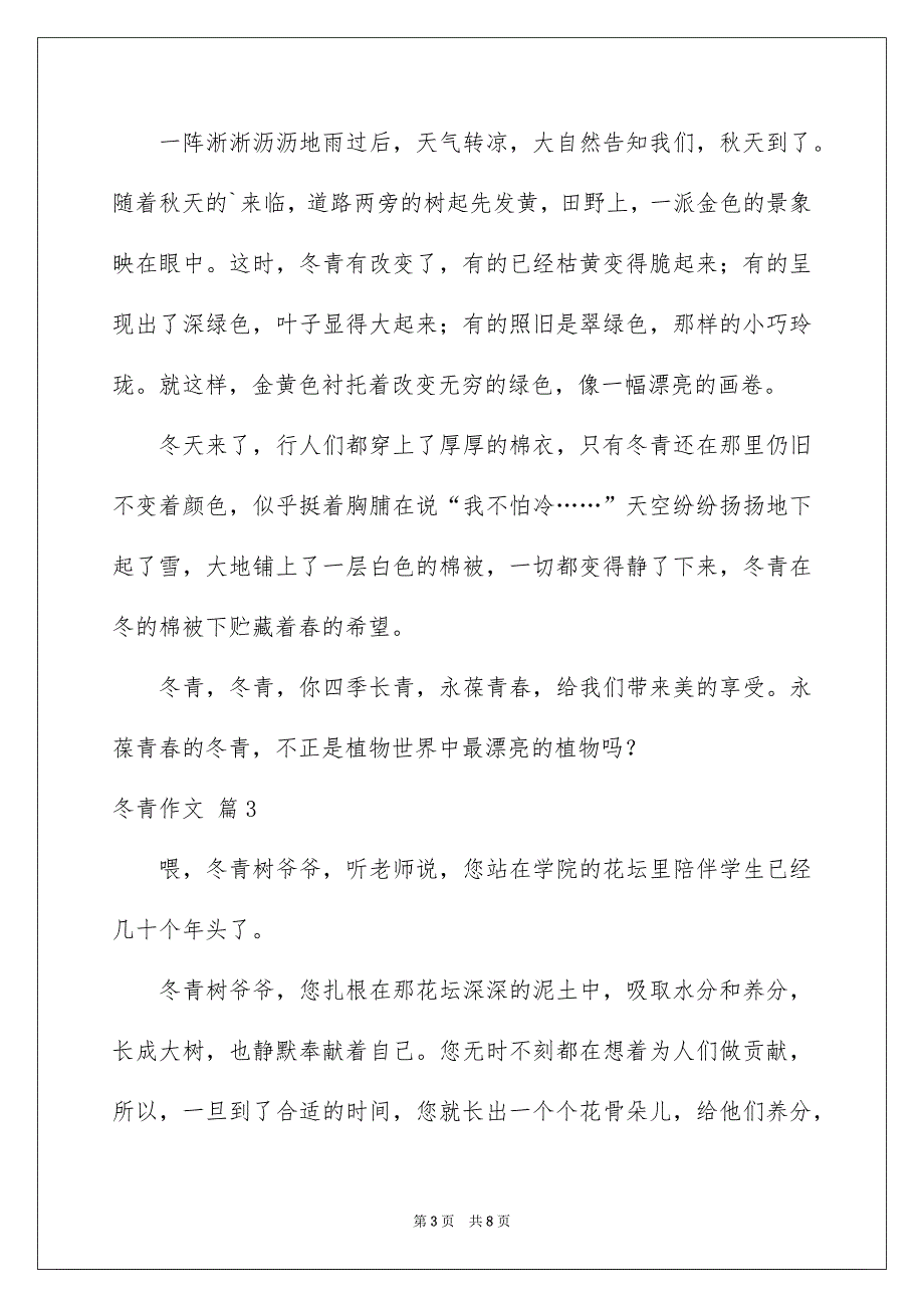 精选冬青作文锦集6篇_第3页