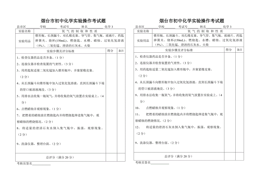 烟台市初中化学实验操作考试题.doc_第1页