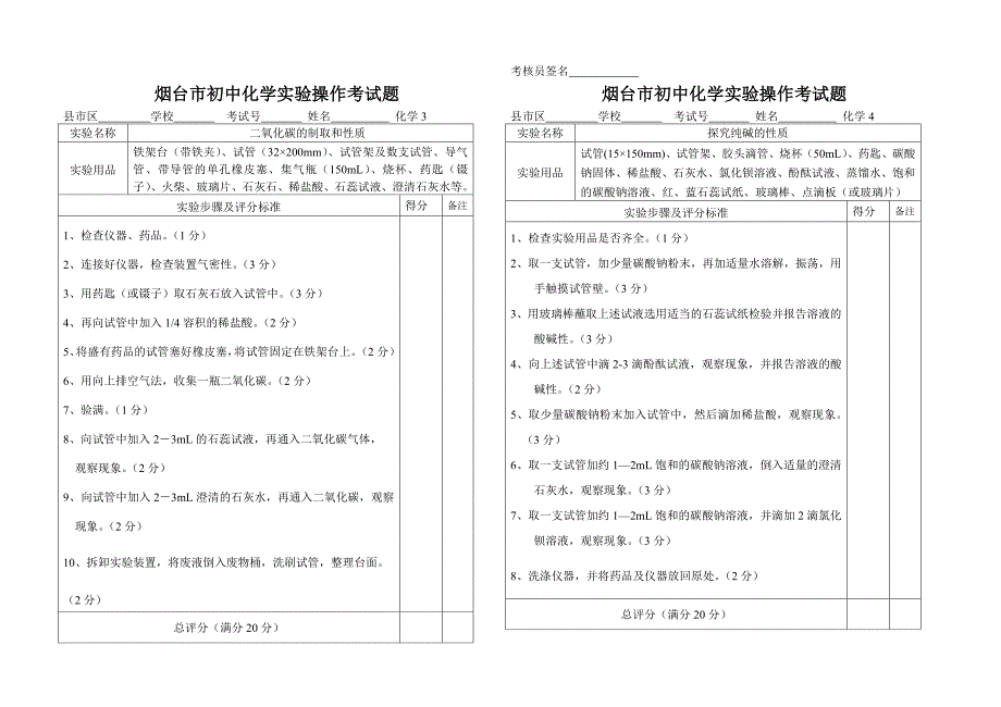 烟台市初中化学实验操作考试题.doc_第2页