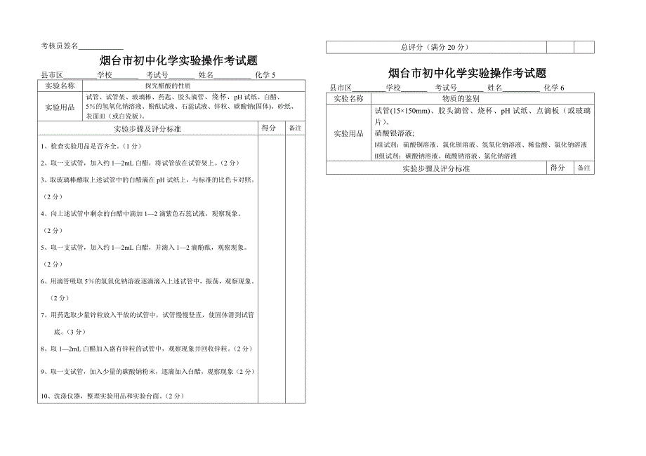 烟台市初中化学实验操作考试题.doc_第3页