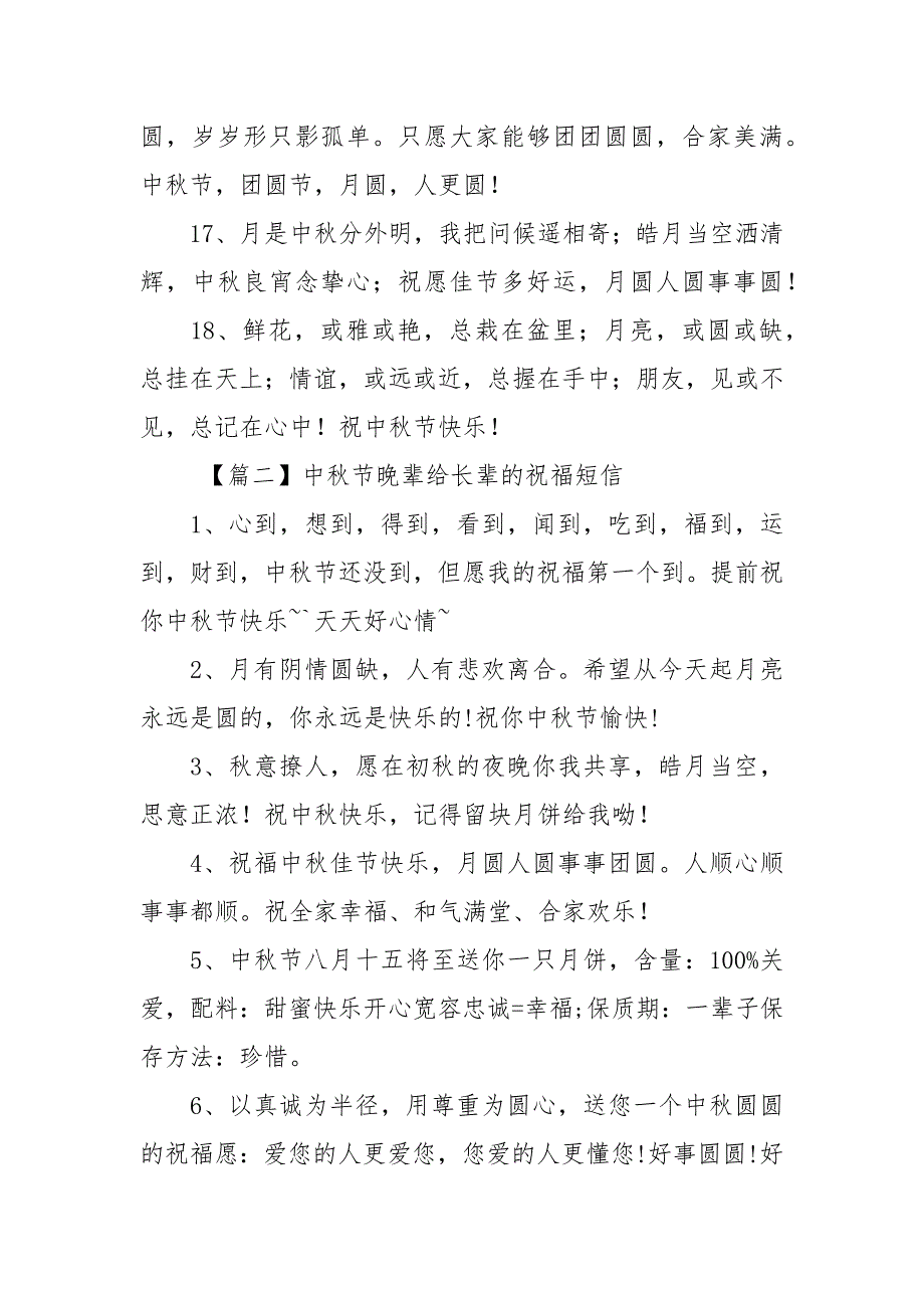中秋节晚辈给长辈祝福短信.docx_第3页
