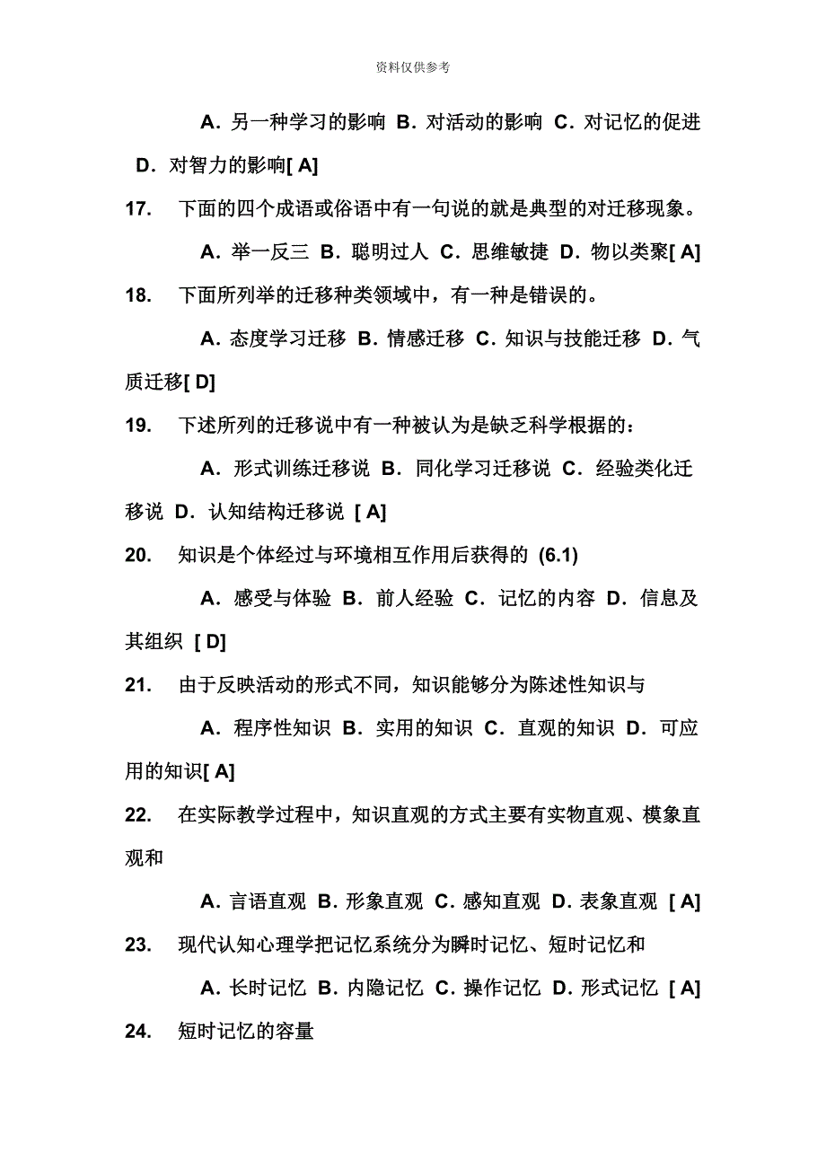 教师招聘考试试题库和答案新编.doc_第4页