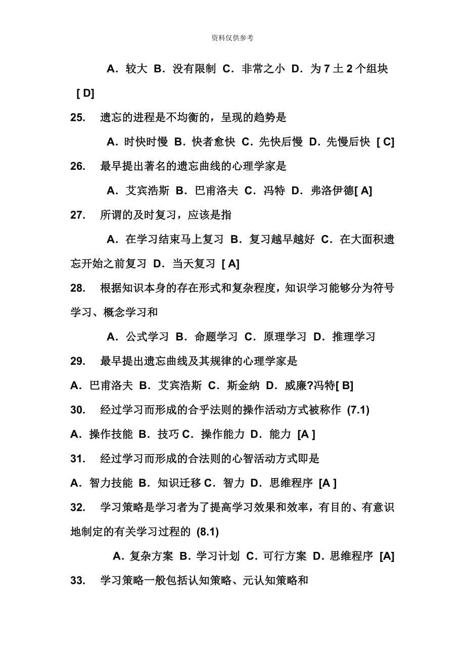 教师招聘考试试题库和答案新编.doc_第5页