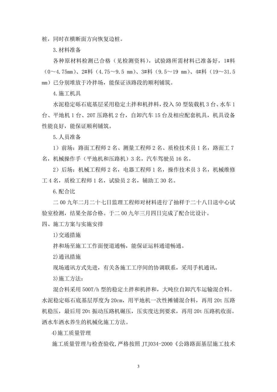 新《施工组织设计》路面底基层试验路施工组织设计8_第3页