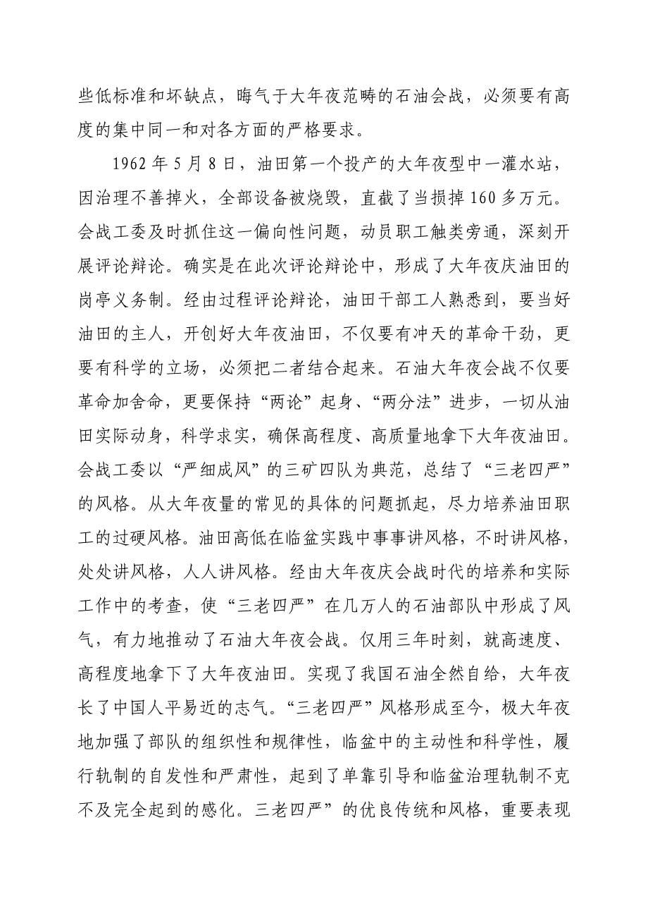 企业文化培训教材大庆_第5页