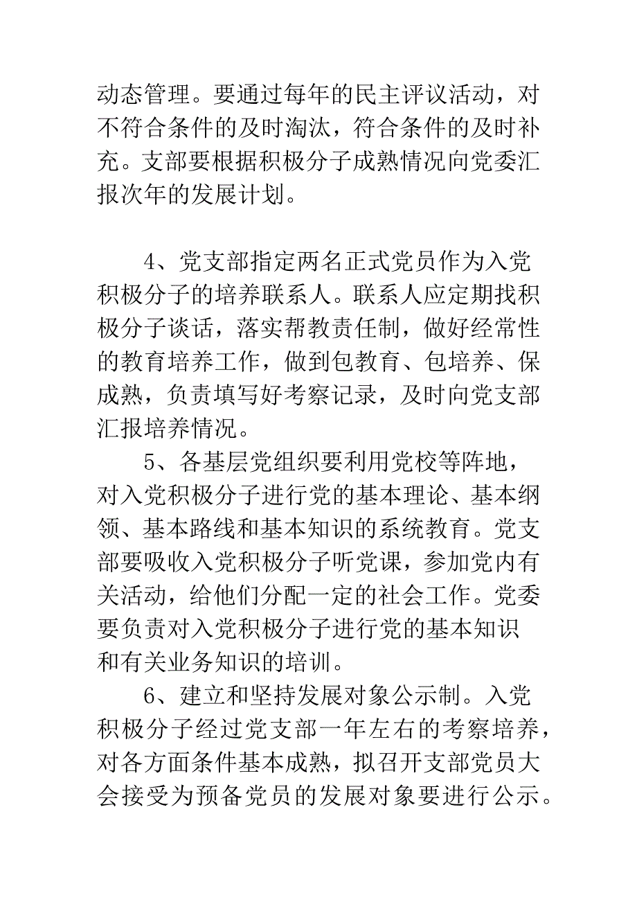 入党程序-入党程序和步骤-入党程序流程.docx_第2页