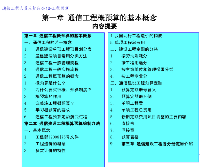 bA通信工程工程概预算培训_第4页