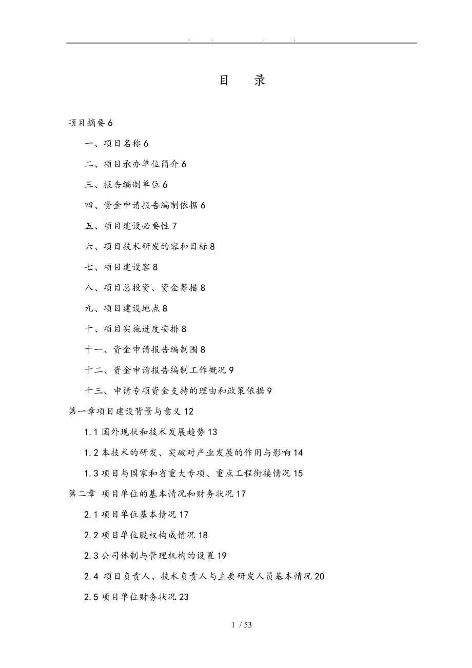 新型电子结肠途径诊疗仪产业技术研发项目资金申请报告_第3页