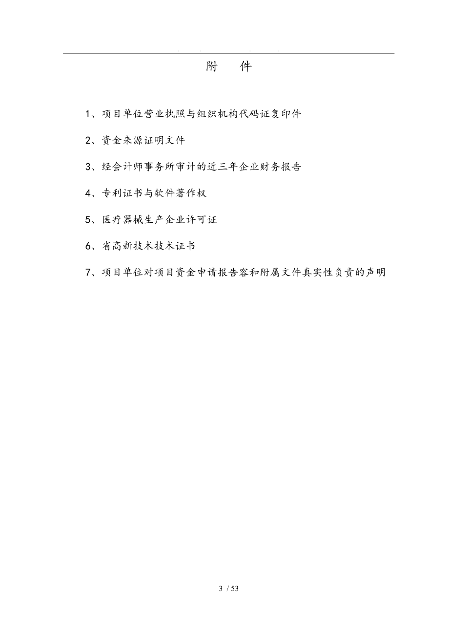 新型电子结肠途径诊疗仪产业技术研发项目资金申请报告_第5页