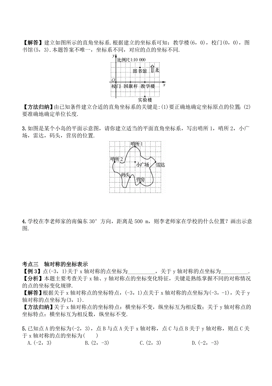 最新【湘教版】八年级数学下册期末复习3图形与坐标含答案_第2页