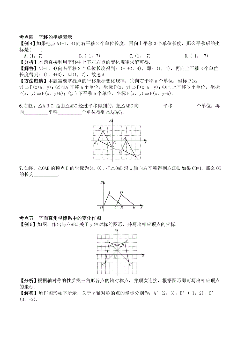 最新【湘教版】八年级数学下册期末复习3图形与坐标含答案_第3页