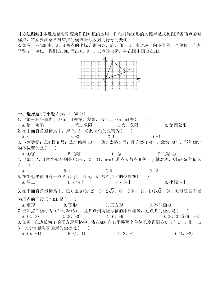 最新【湘教版】八年级数学下册期末复习3图形与坐标含答案_第4页