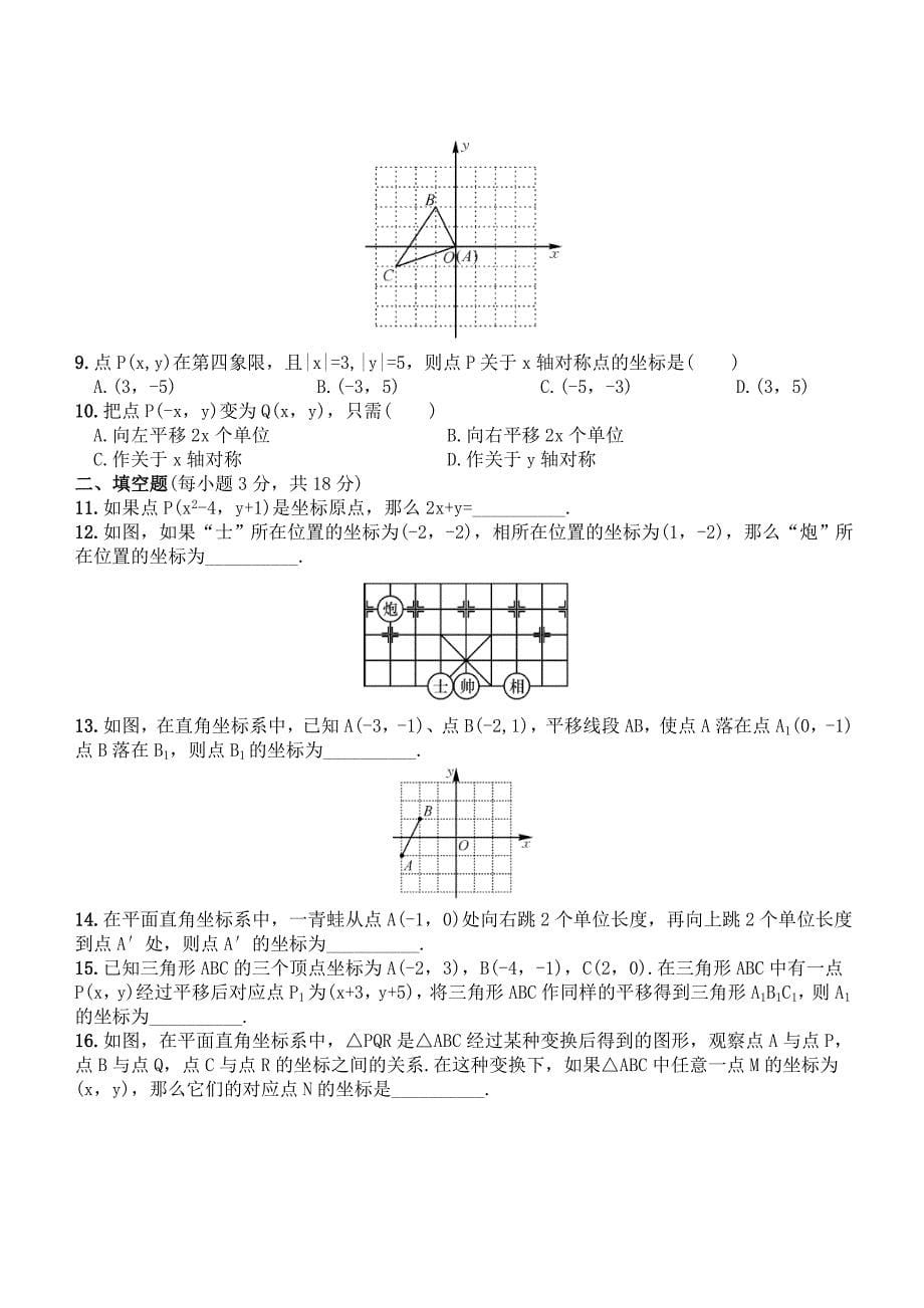 最新【湘教版】八年级数学下册期末复习3图形与坐标含答案_第5页