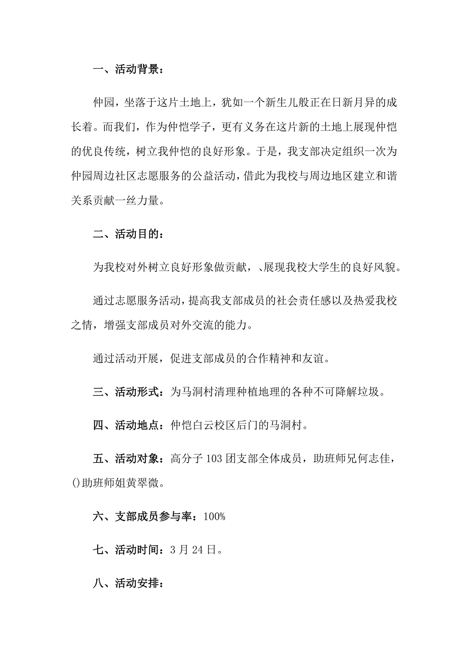 学校团日活动策划书（多篇汇编）_第2页