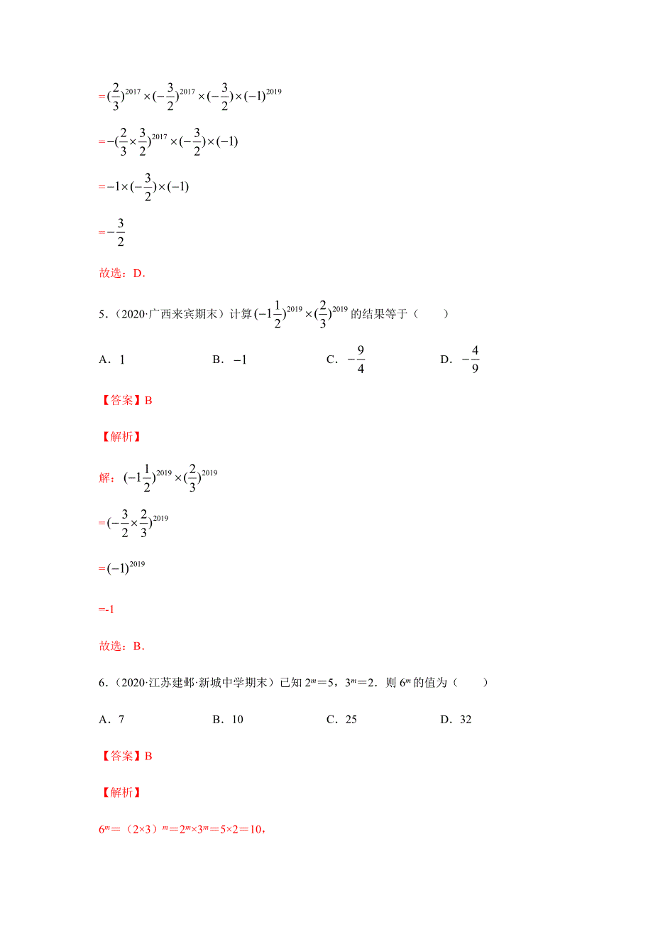 考点03-积的乘方与逆用(解析版)_第3页