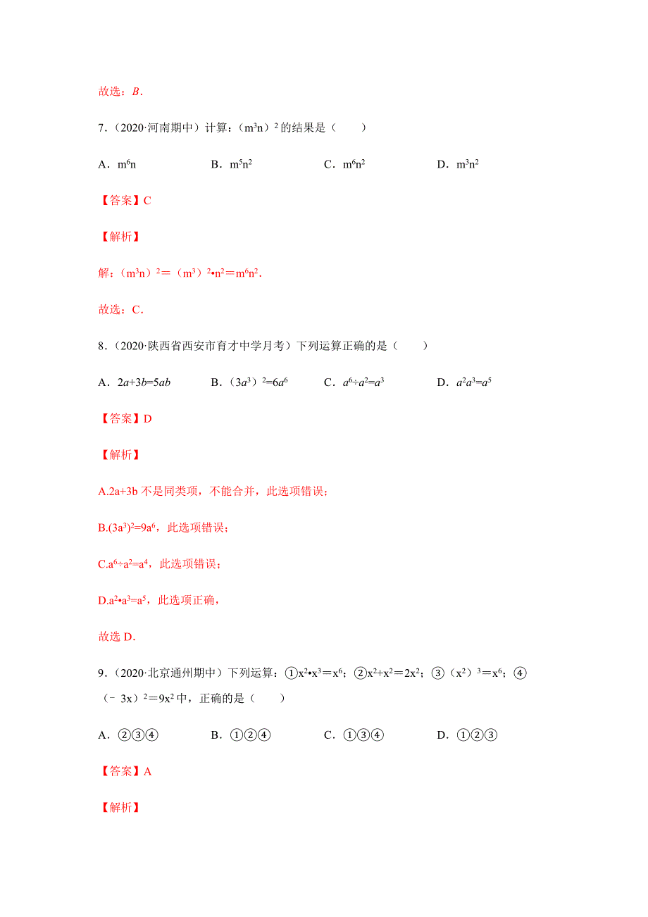 考点03-积的乘方与逆用(解析版)_第4页