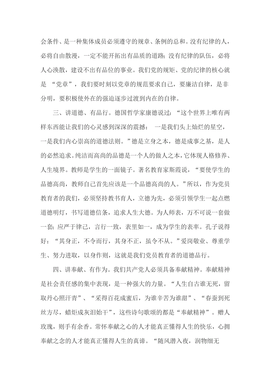 2022年关于道德演讲稿模板7篇_第3页