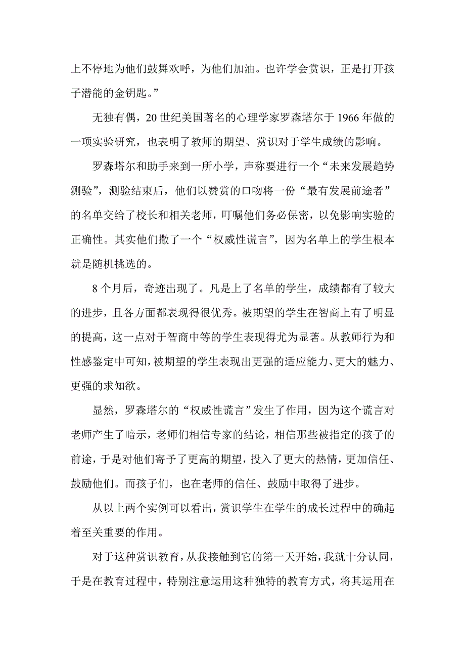 赏识心灵的甘露文档.doc_第2页