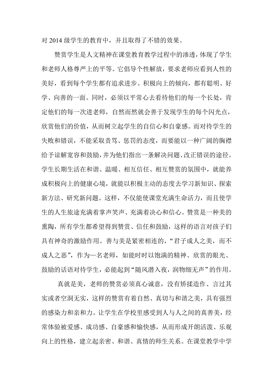 赏识心灵的甘露文档.doc_第3页