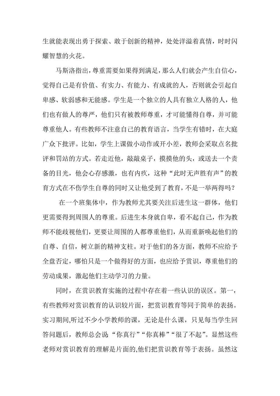 赏识心灵的甘露文档.doc_第4页