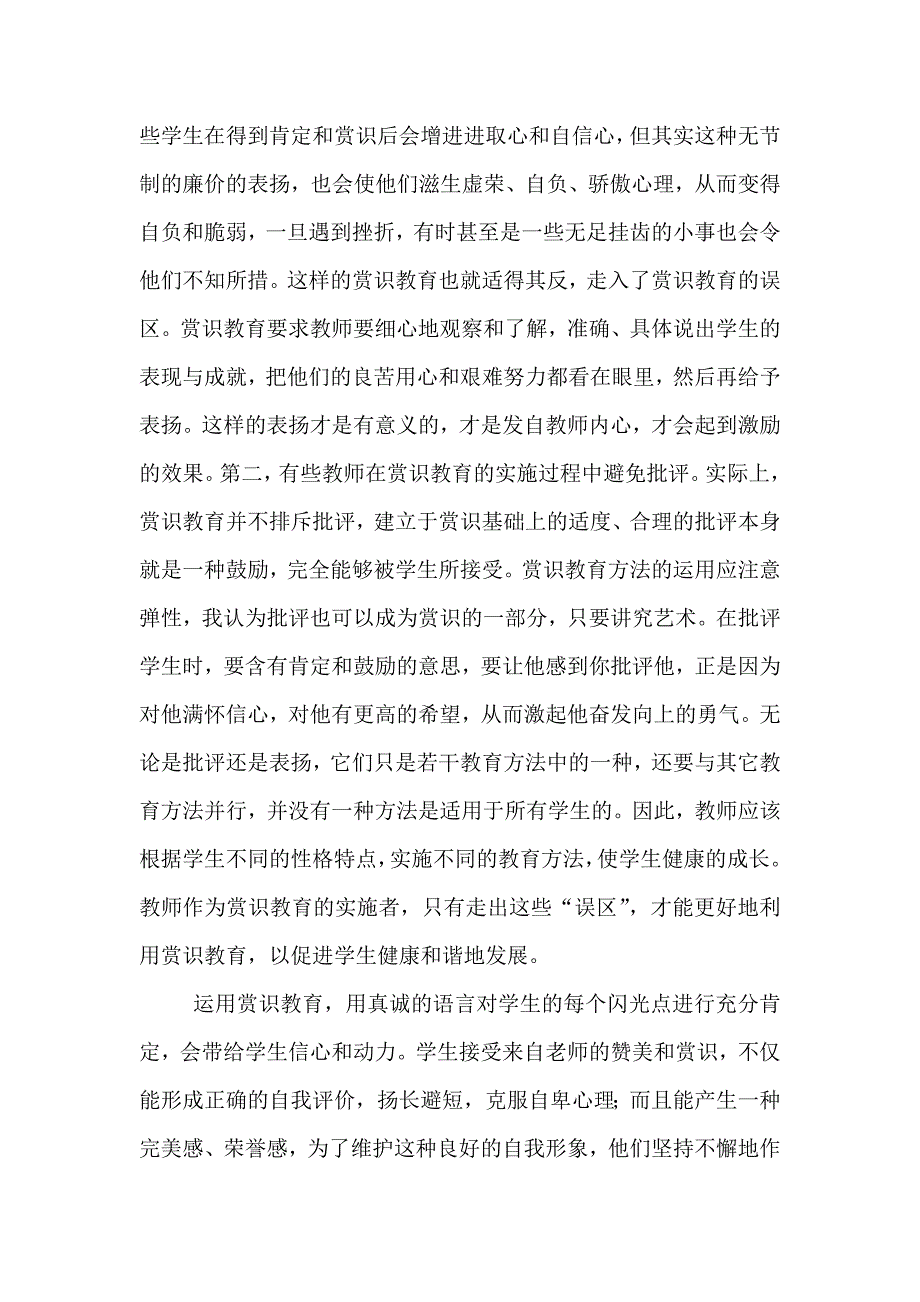 赏识心灵的甘露文档.doc_第5页