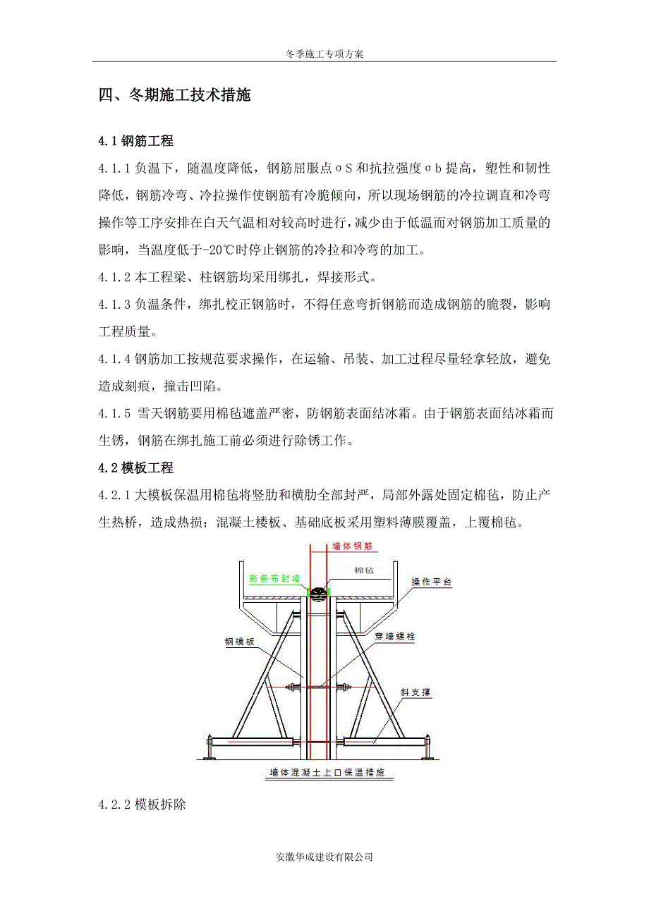 冬季施工专项方案.doc_第4页