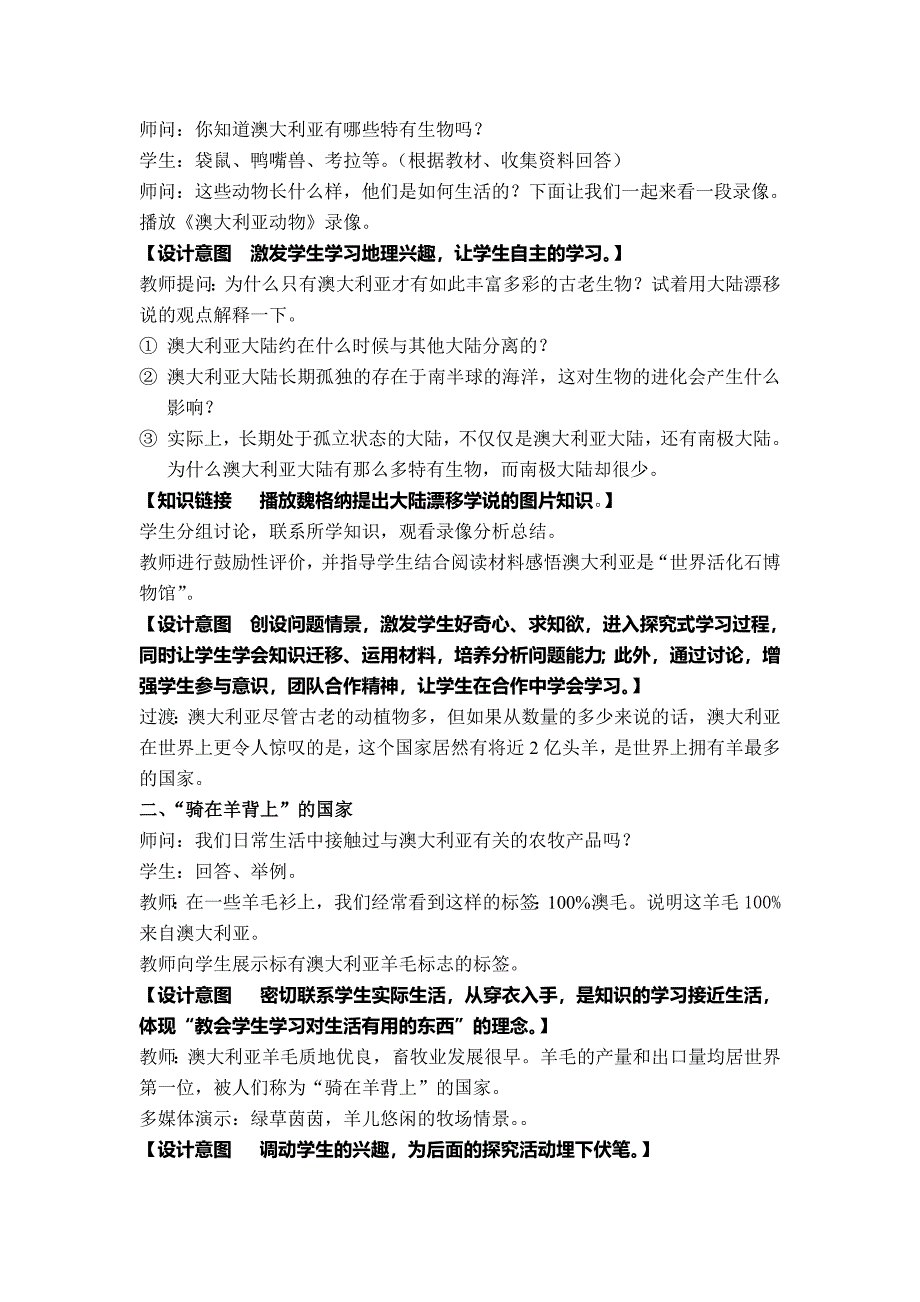 七年级地理下册第四节第一课“澳大利亚”教学设计.doc_第3页