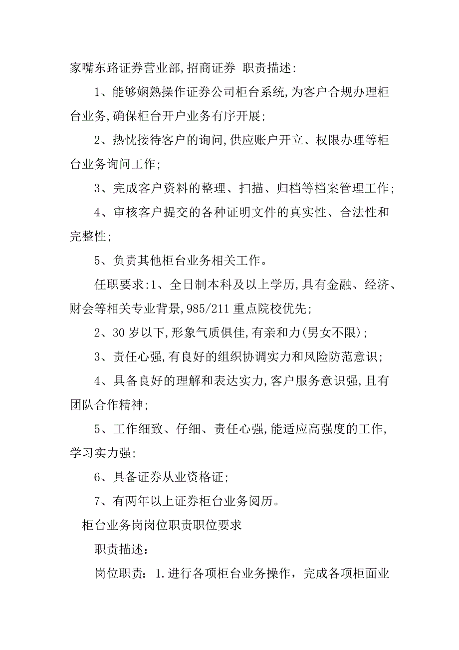 2023年柜台业务岗岗位职责4篇_第3页