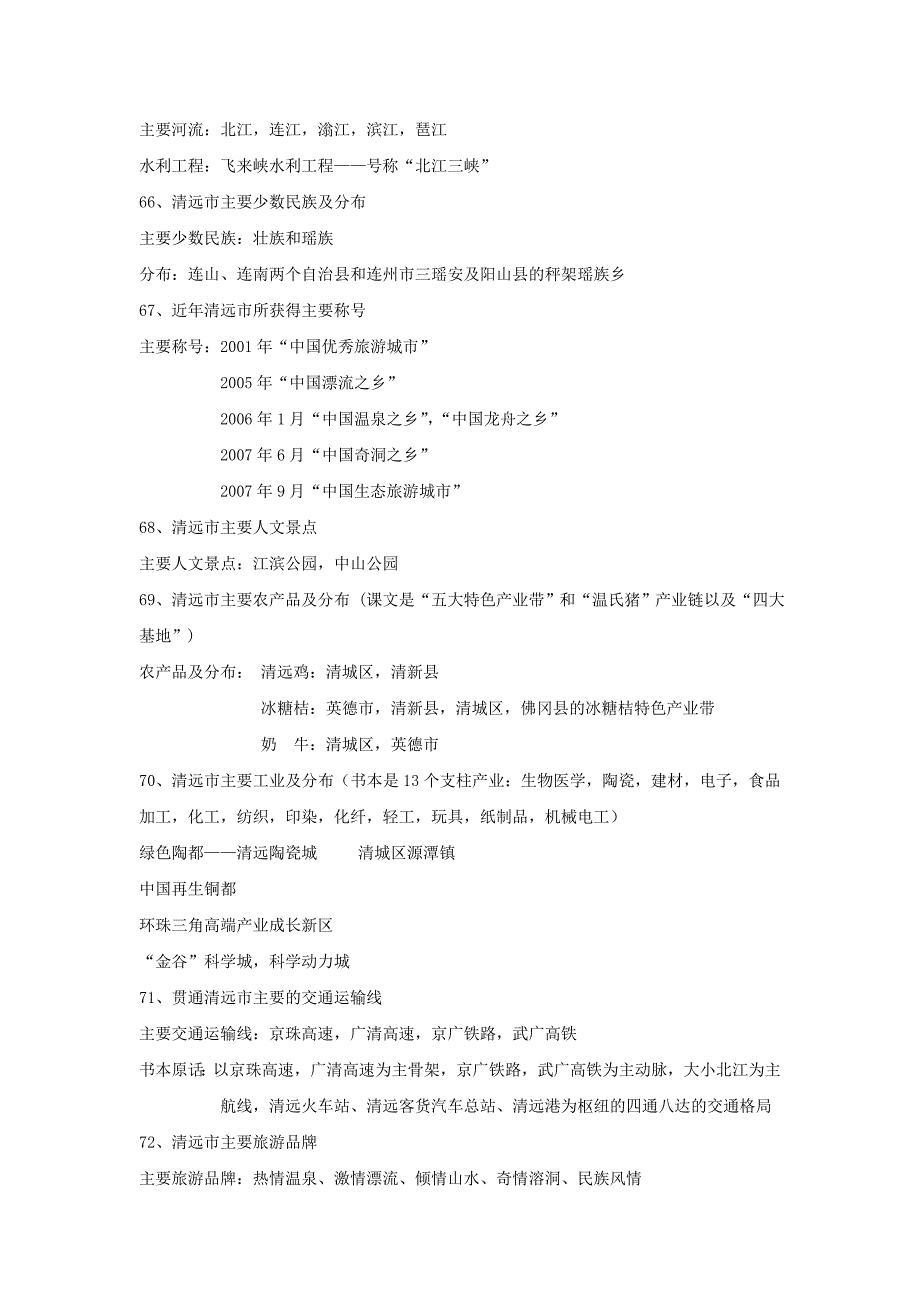 清远地理考点分析及习题_第2页