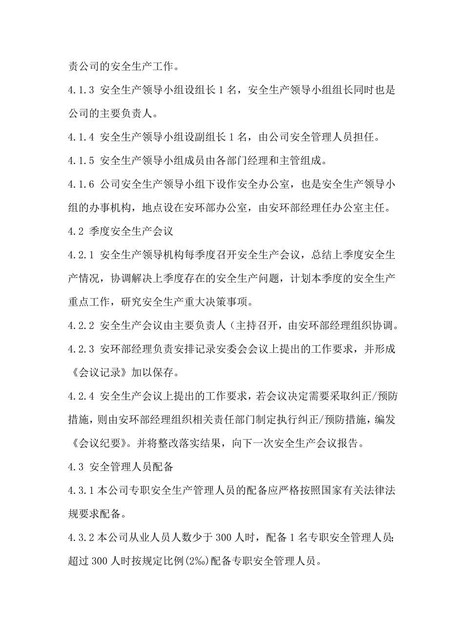 安全管理机构设置和安全管理人员配备管理制度_第2页