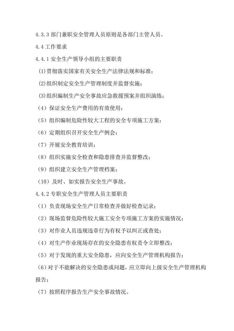 安全管理机构设置和安全管理人员配备管理制度_第3页