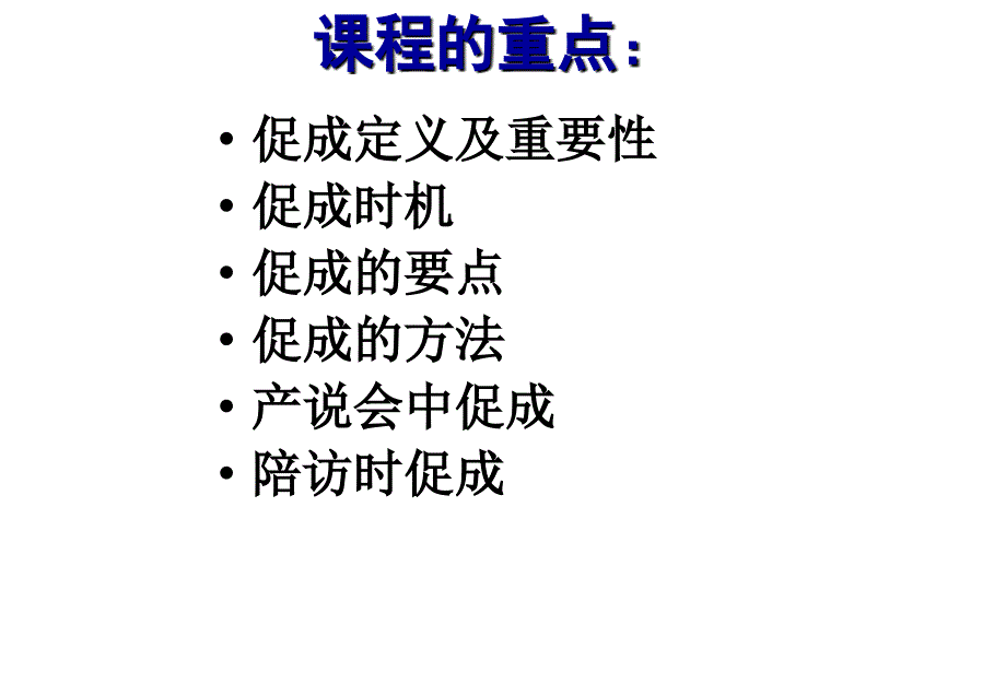 保险促成十大方法培训资料_第2页