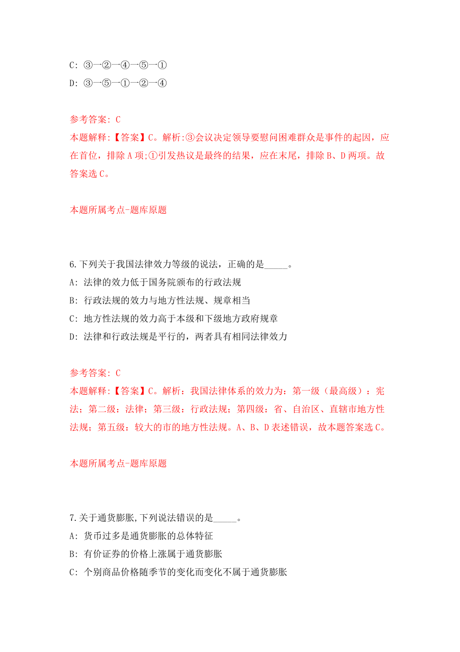 内蒙古自治区能源局事业单位公开招聘4人模拟试卷【含答案解析】2_第4页