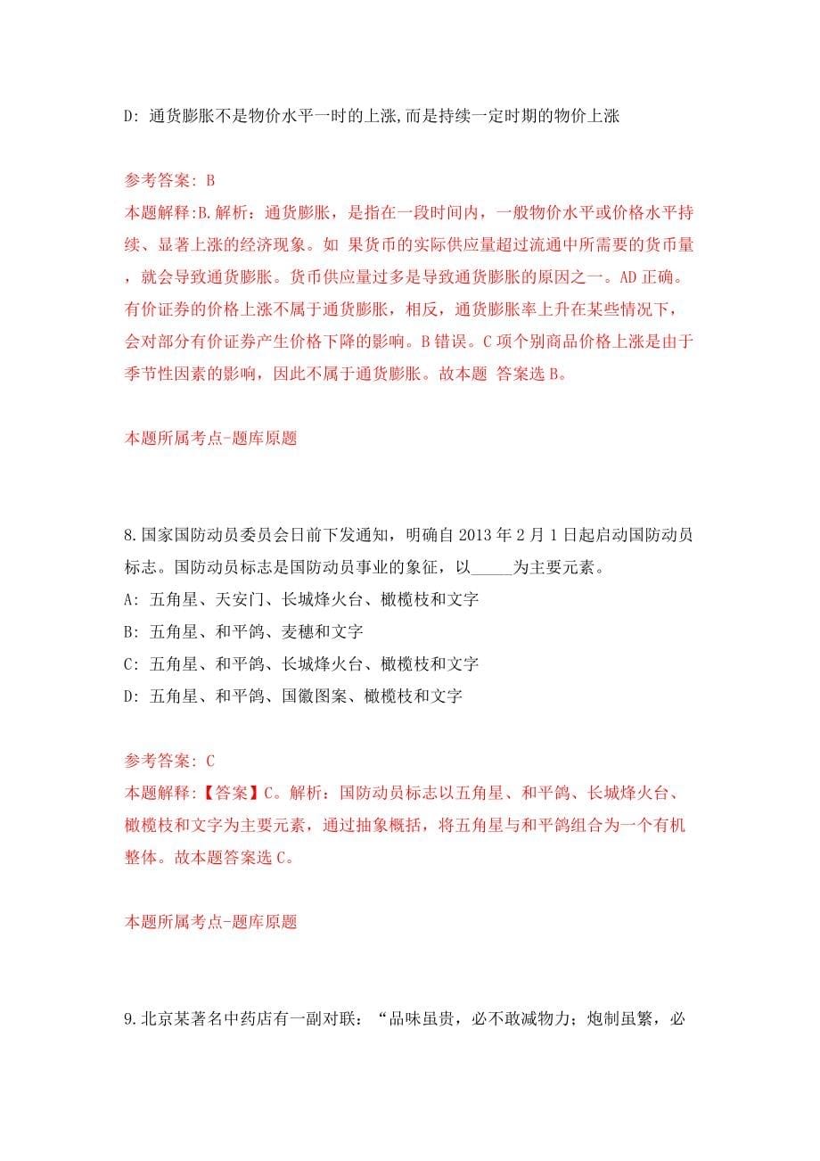 内蒙古自治区能源局事业单位公开招聘4人模拟试卷【含答案解析】2_第5页