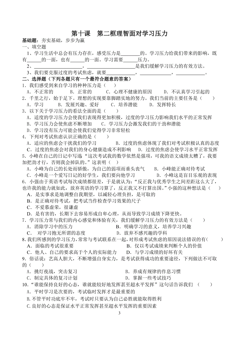 第十课导学案选择希望人生[1]1_第3页