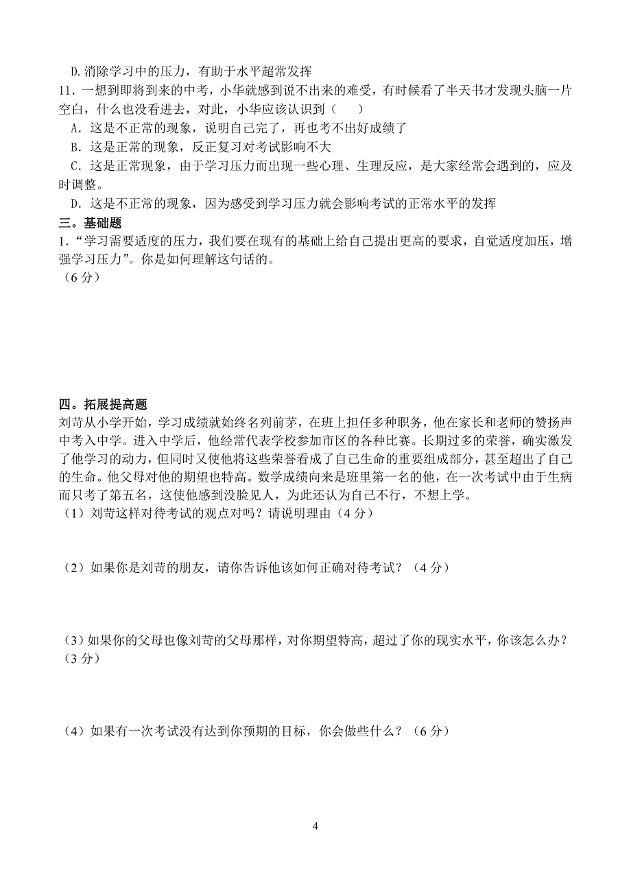 第十课导学案选择希望人生[1]1_第4页