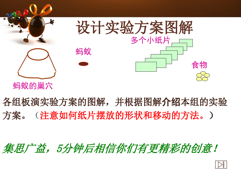 第二动物的运动和行为_第4页