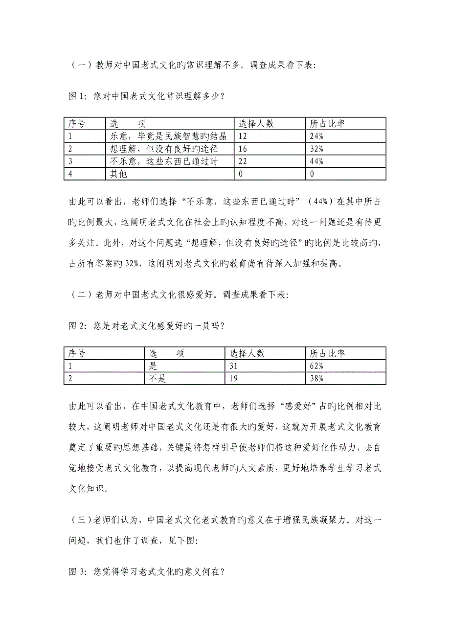 中国传统文化教育实践研究的调查报告教育统计与测量.doc_第3页