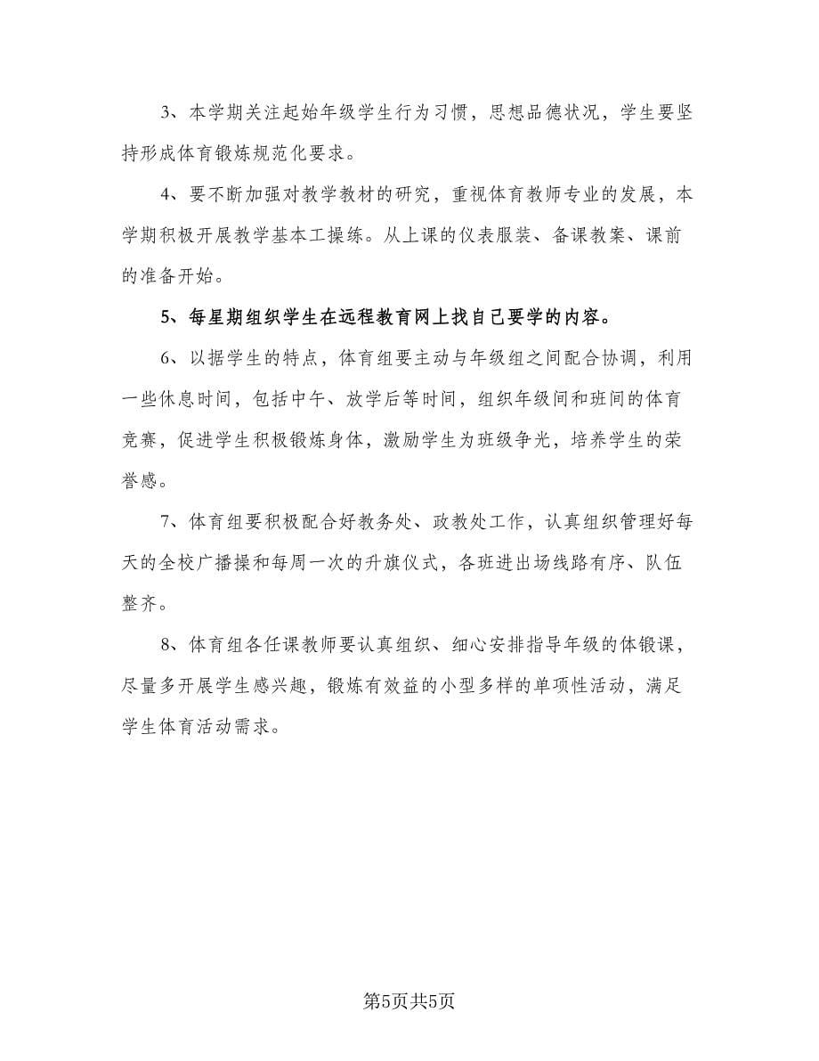 中学老师个人教科研工作计划参考样本（二篇）_第5页