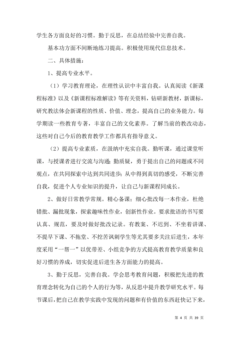 教师继续教育学习计划15篇 (2)_第4页