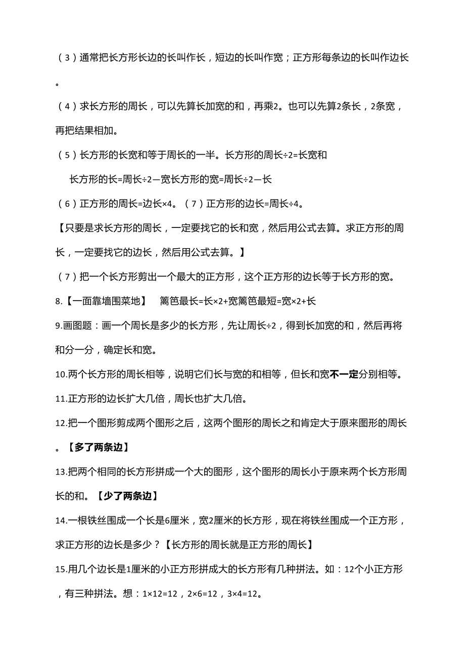 苏教版三年级数学上学期全册知识点整理(DOC 18页)_第3页