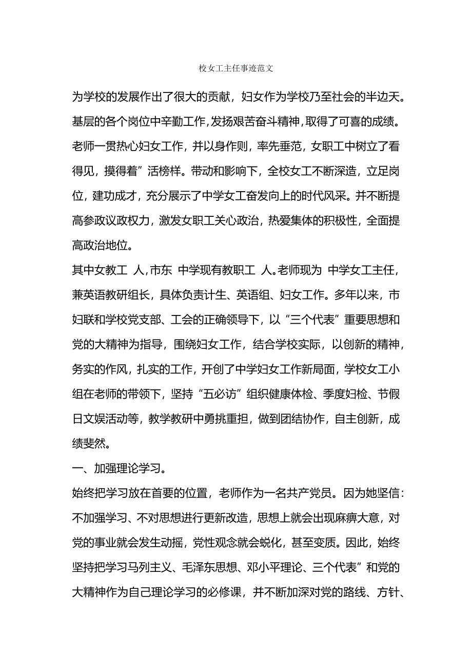 校女工主任事迹范文.docx_第1页